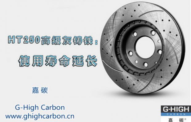 剎車盤專用增碳劑，專注安全制動(dòng)