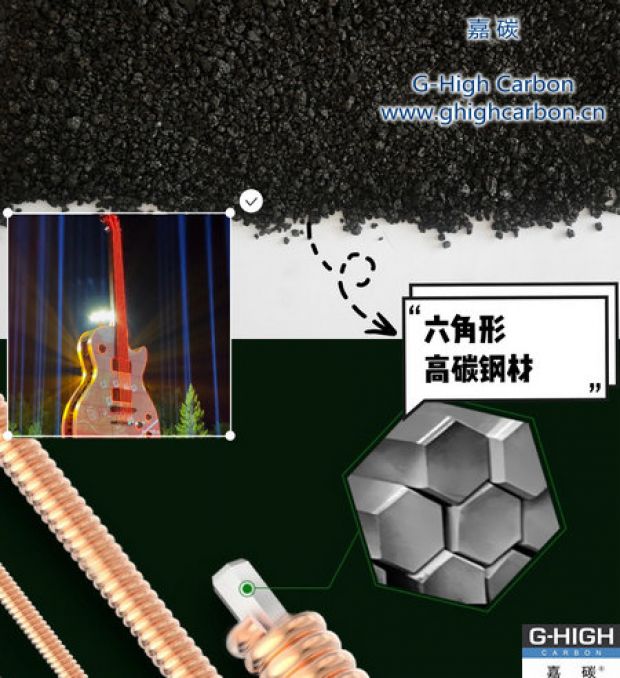 嘉碳增碳劑助力吉他琴弦制作，共享指尖迷人旋律